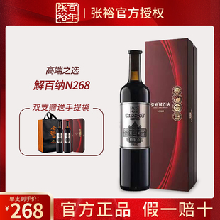 珍藏92年解百纳N268干红葡萄酒蛇龙珠红酒礼盒过节送礼 张裕正品