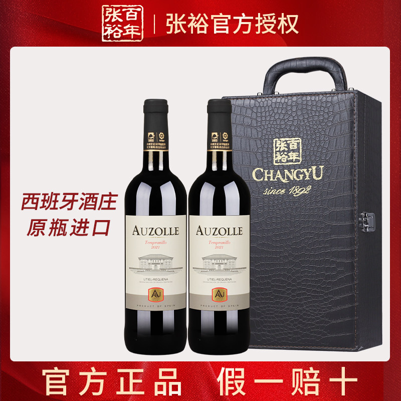 张裕先锋西班牙原瓶进口奥德那城堡干红葡萄酒红酒双支皮盒装送礼