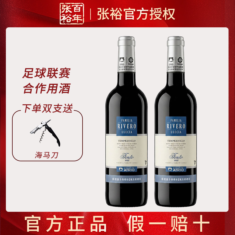 张裕西班牙原瓶进口爱欧公爵李威罗家族干红葡萄酒双支750ml自酌