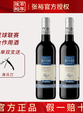 张裕西班牙原瓶进口爱欧公爵李威罗家族干红葡萄酒双支750ml自酌