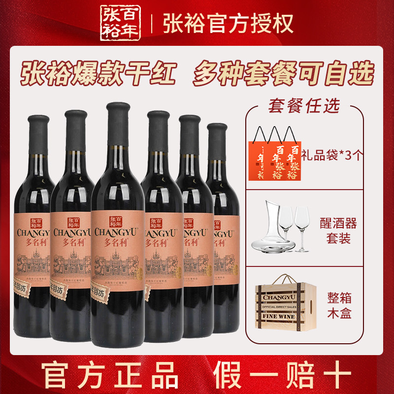 张裕百年国货赤霞珠干红葡萄酒整箱750*6优选级国产红酒婚宴送礼