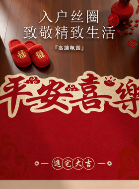 新年喜庆红门垫除尘易打理丝圈地垫家用耐脏防滑可裁剪入户门地垫
