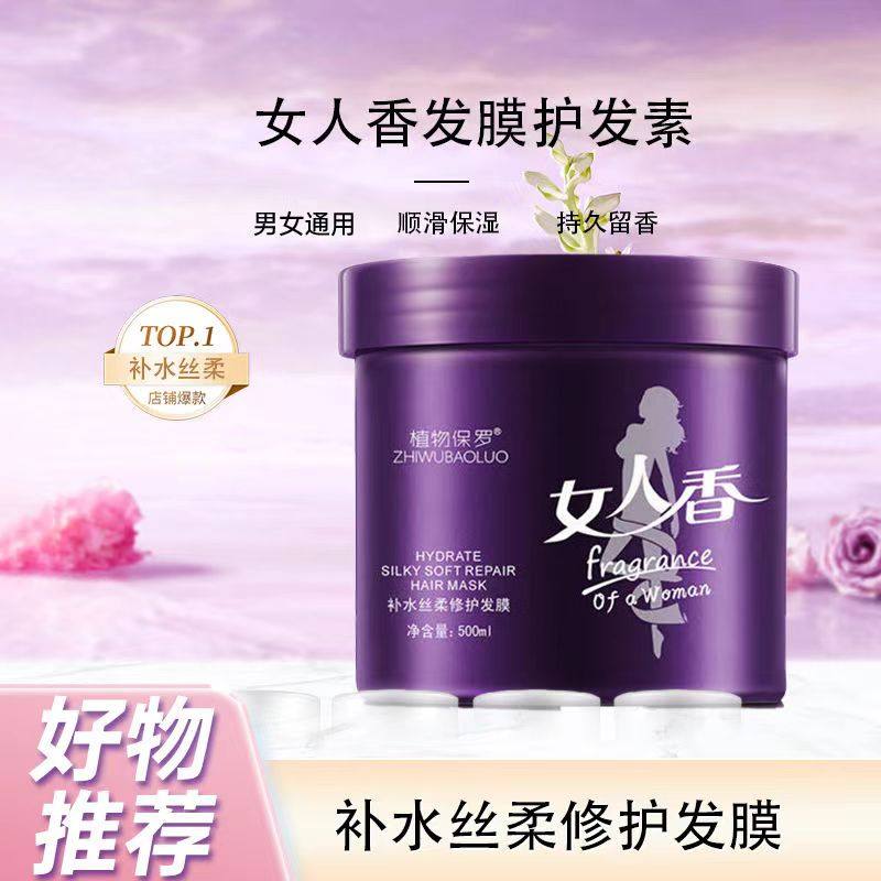 女人香发膜修复干枯毛躁发质修复