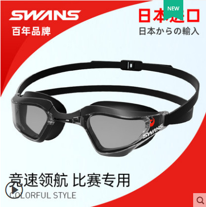 SWANS日本进口专业竞速4倍高清防雾防水专业竞速游泳眼镜SR-72