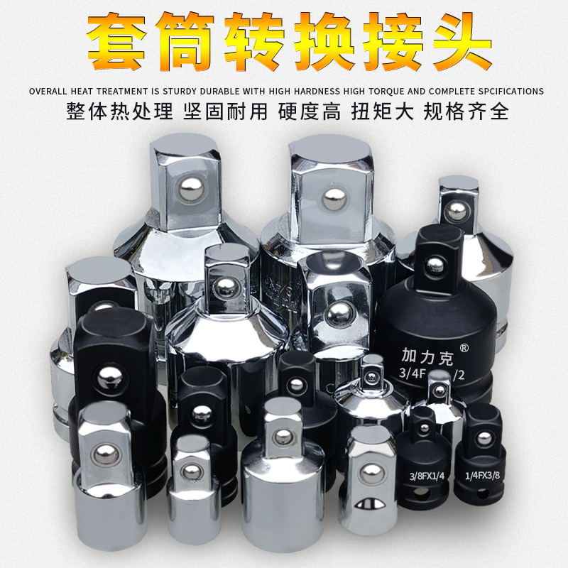 接头大中小飞变径转接头互转配件