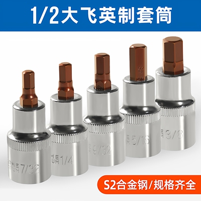 加力克英制内六角压批旋具批头