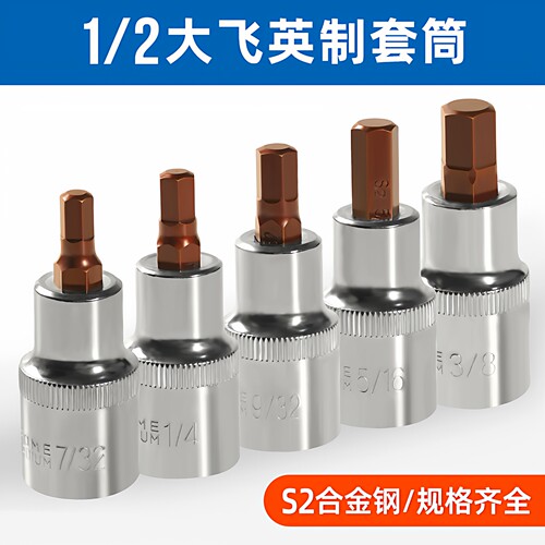 加力克英制内六角压批旋具批头