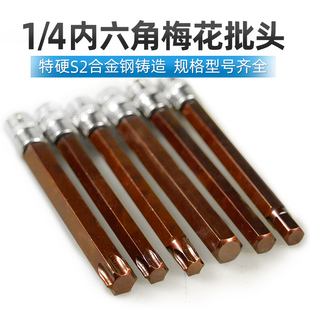 4內(nèi)六角扳手套筒旋具頭小飛加長(zhǎng)桿梅花6角批頭咀H3加硬壓配工具