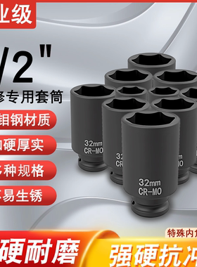 1/2寸工业级加长小风炮六角套筒电动扳手气动套头8－36材质CR-MO