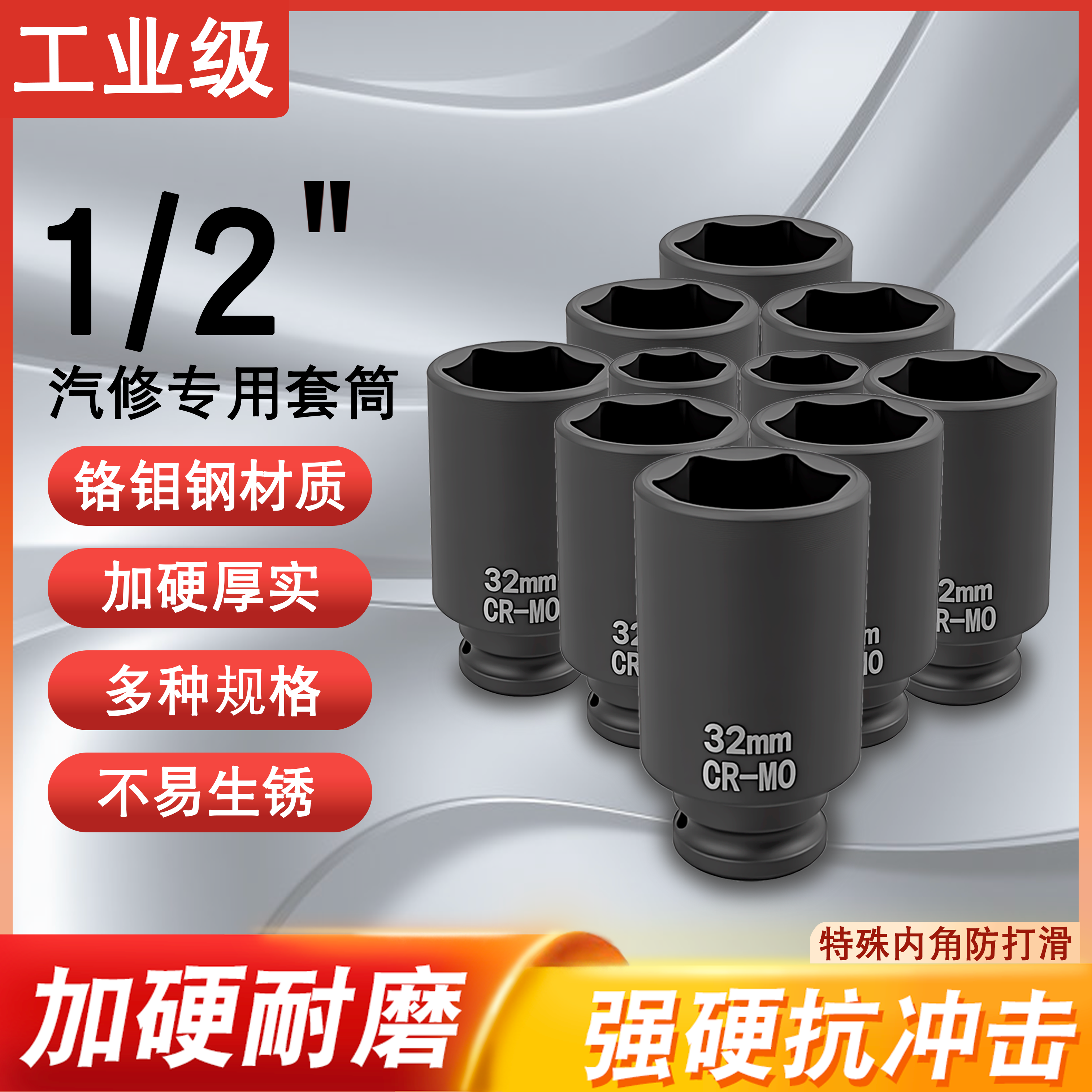 1/2工业级加长铬钼钢六角套筒头