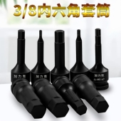 风炮3 8中飞气动内六角套筒10mm连体批头电动扳手梅花旋具头套装