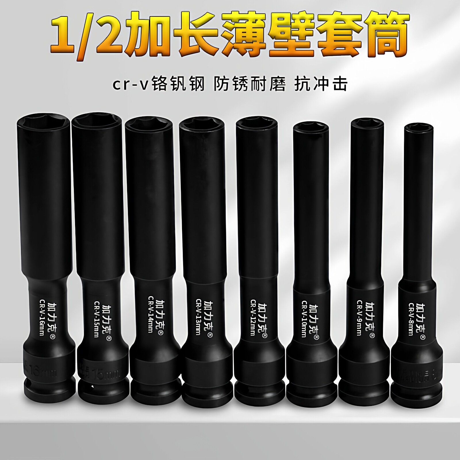 薄壁加长特长1/2电动扳手风炮12.5大飞内六角套筒头汽摩维修工具