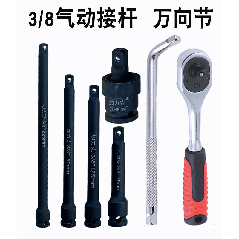 3/8寸电动风炮套筒连接杆加长