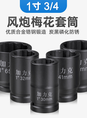 1寸梅花套筒大风炮重型12角12花角气动电动扳手305560 65 70 75