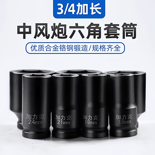 3/4加长中风炮气动六角重型套筒