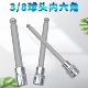 8寸中飞球头球形内六角旋具套筒内6角旋具套筒批头加长六角扳手