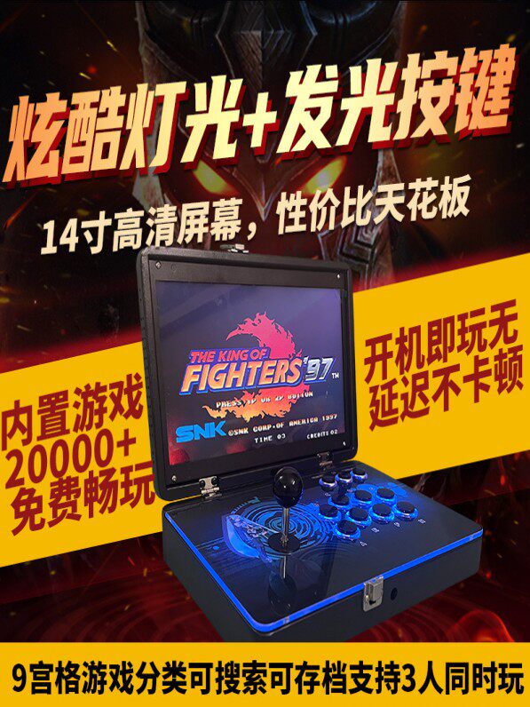 14 INCH PORTABLE JOYSTICK GAME CONSOLE 2024 NEW HOME ARCADE CLAMSHELL FOLDING JOYSTICK SCREEN ALL-IN-ONE