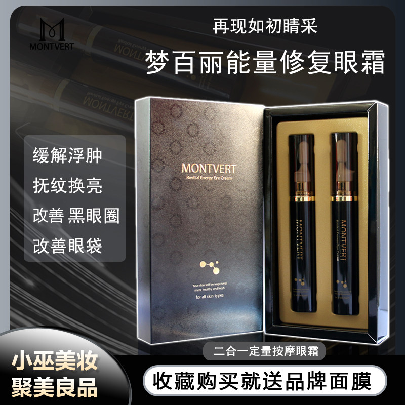 梦百丽能量熬夜眼霜改善黑眼圈细纹改善眼袋孕妇可用抗皱衰院线品