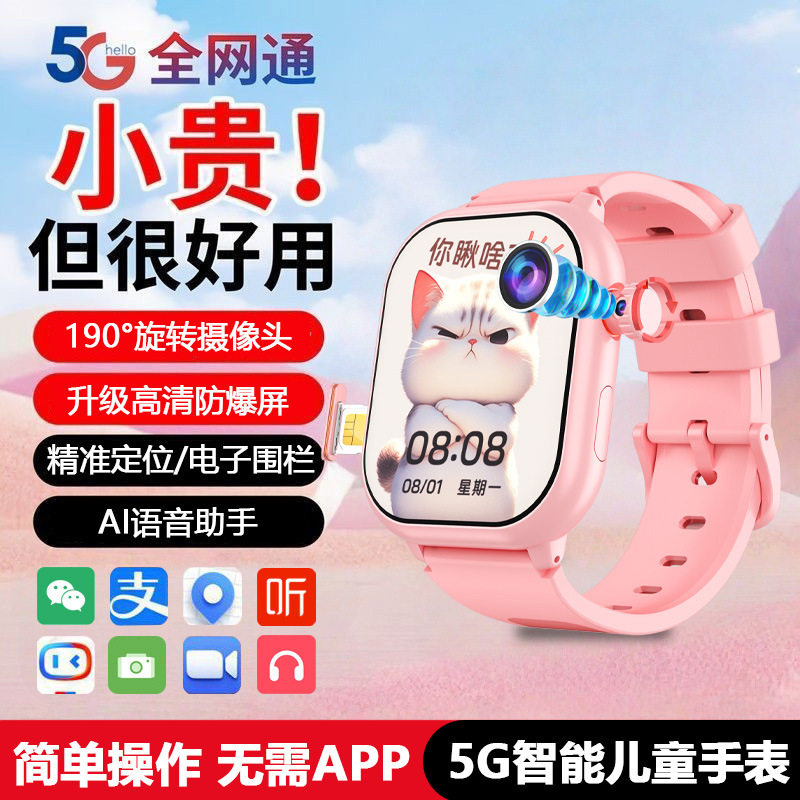 5G全网通儿童智能电话手表小学生多功能旋转摄像定位支付B32