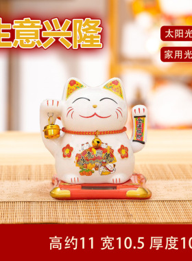 招财猫陶瓷太阳能自动摇手家客厅入户车载装饰品摆件乔迁开业B款