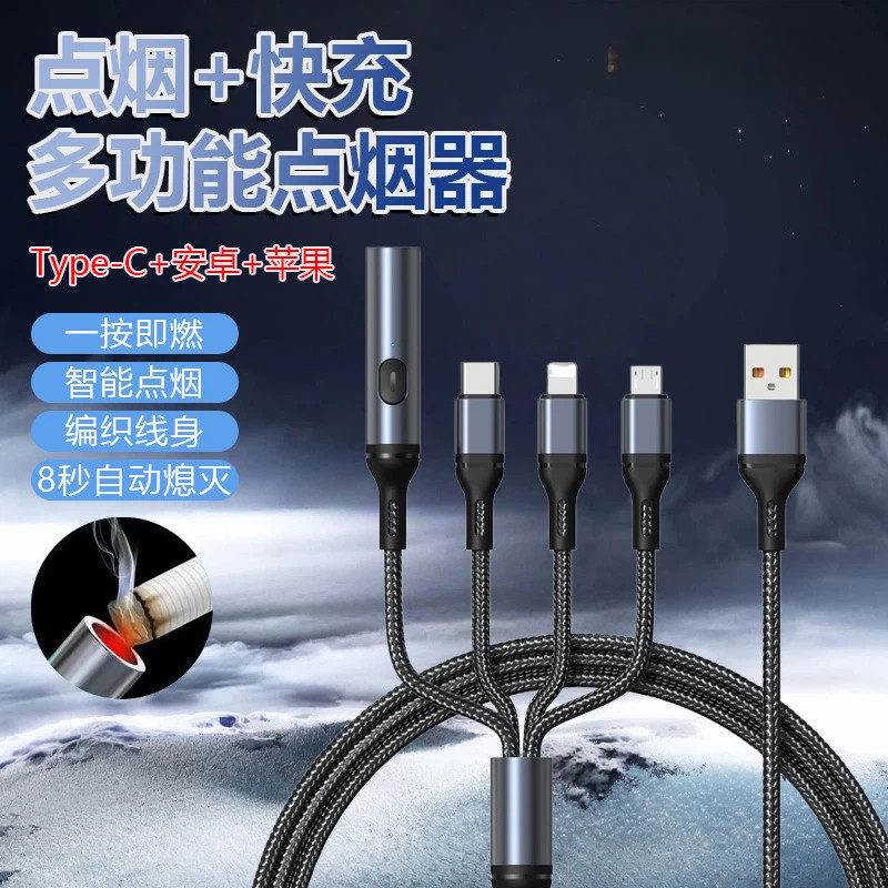 多功能车载智能点烟点火器手机快充数据线一拖四自带按键式点烟器