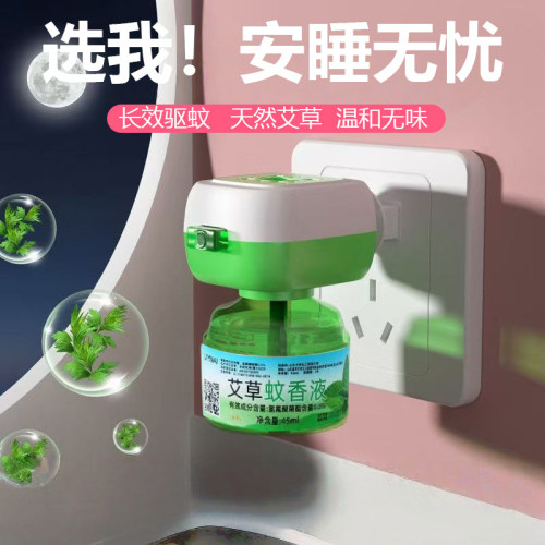 新款安全孕妇婴幼儿童插电加热驱蚊神器安心睡眠电热蚊香液QW1Y