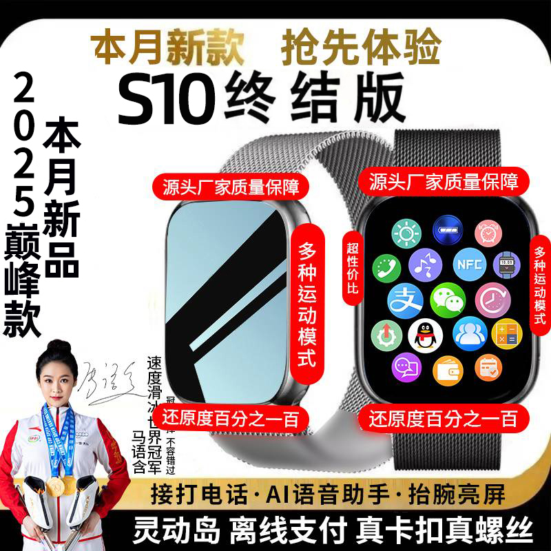 崇戴26抢先版s10顶配智能手环