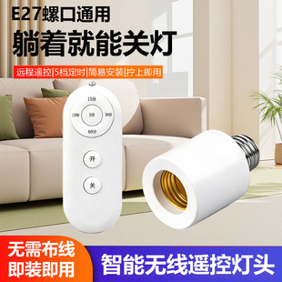 智能无线遥控灯头灯座免布线开关懒人远程熄灯家用走廊卧室灯428A