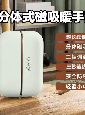 磁吸暖手宝分体式Type-c充电二合一迷你便捷长续航三档调温A401