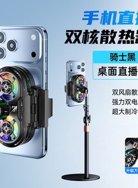 双核手机散热器半导体支架数显三档静音直播手机半导体制冷SL75