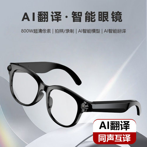 崇戴AI智能眼镜多功能可拍照视频听歌通话实时翻译万物识别M89