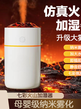 仿真火山加湿器七彩氛围灯两档控制低噪纳米雾化补水即插即用HS01