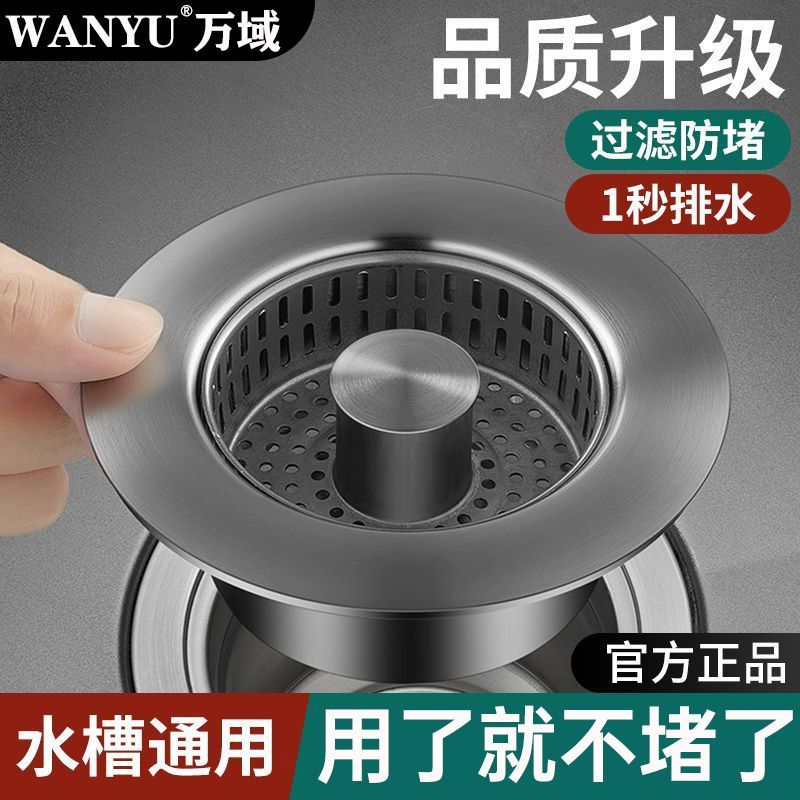万域厨房水槽不锈钢水池过滤网洗菜盆通用漏水塞过滤防堵器弹跳芯