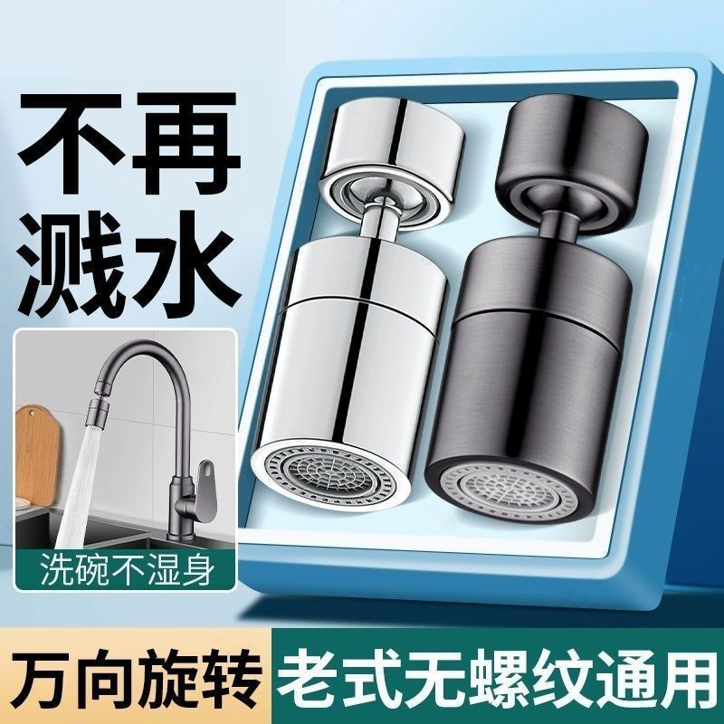 欧罗芬厨房水龙头延伸器万向旋转防溅头洗菜盆通用增压万能接头
