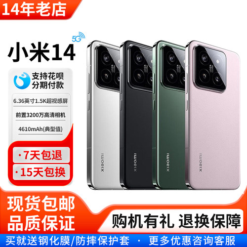 MIUI/小米Xiaomi14全网通5G手机