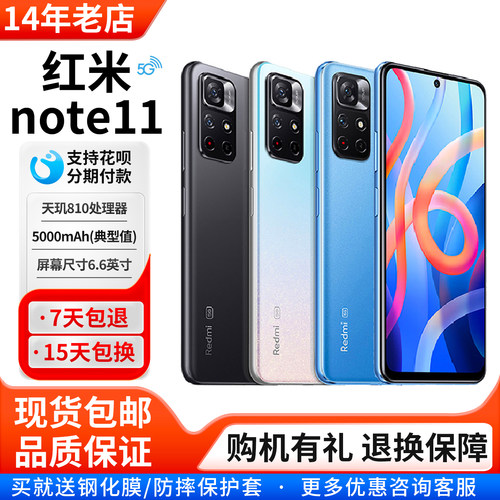 MIUI/小米RedmiNote115G手机