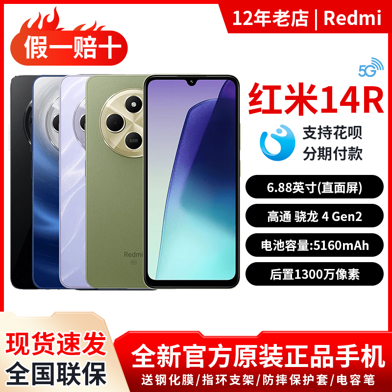 小米红米Redmi 14R 5G大屏高刷大音量老人学生备用13R