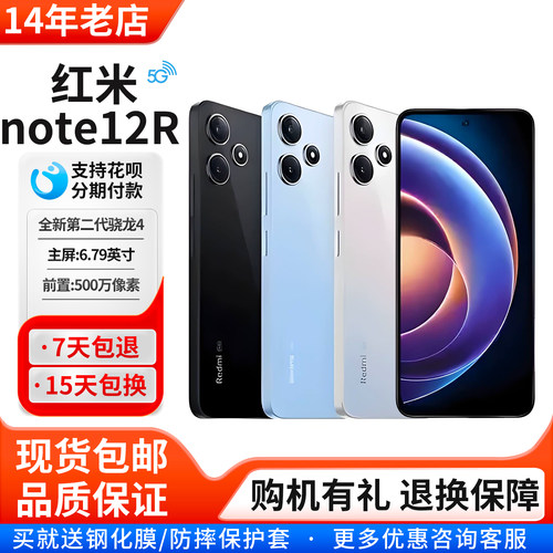 MIUI/小米RedmiNote12R5G手机