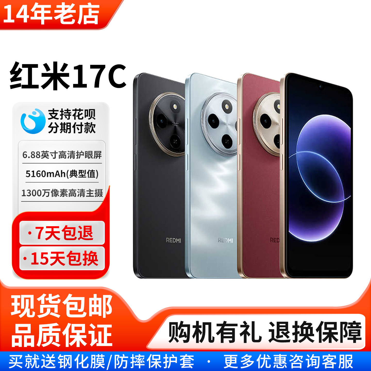 MIUI/小米 REDMI 17C大电池6.88英寸护眼大屏高刷