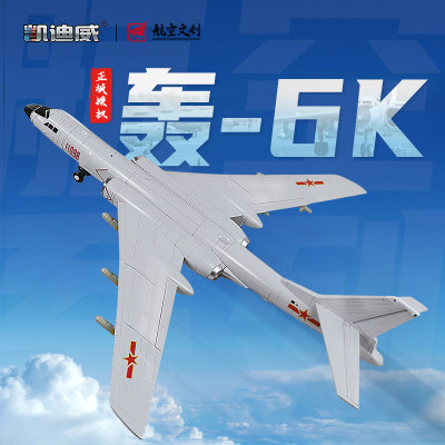 凯迪威航空模型合金轰6K战斗机