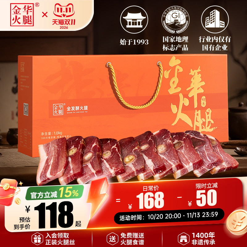 金华火腿旗舰店金华切片正宗火腿2斤4斤整腿切片礼盒特产节日送礼