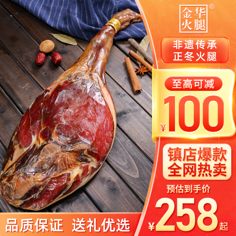 金华火腿官方旗舰店正冬整只腿火腿肉整腿浙江特产送礼国庆节礼盒