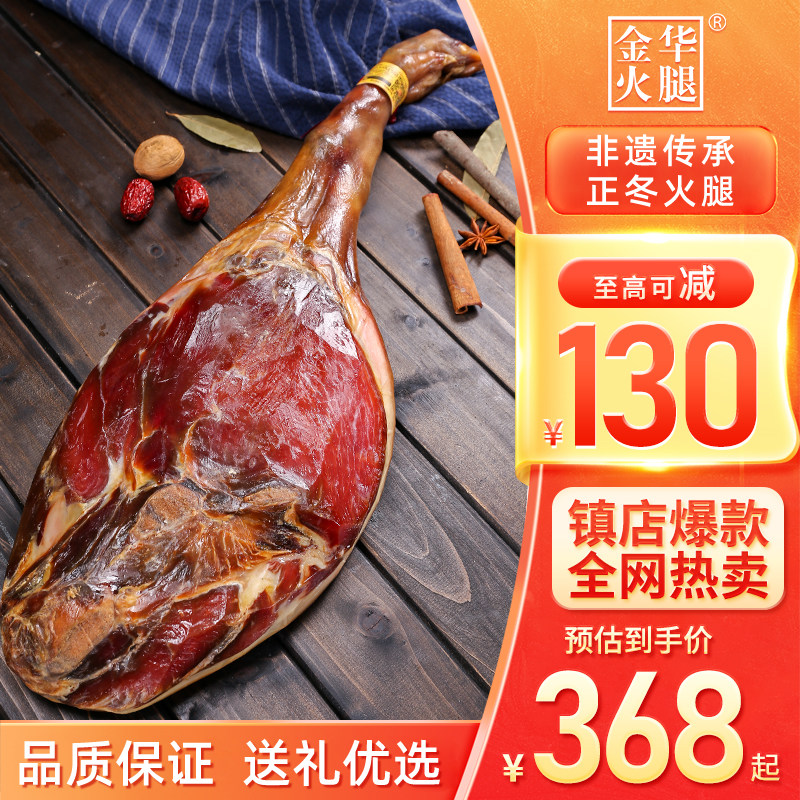 金华火腿官方旗舰店正冬整腿火腿肉礼盒浙江老字号年货节送礼佳品