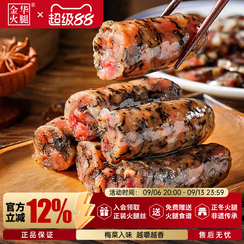 【秒杀】金华火腿旗舰店200g梅干菜香肠纯肉肠手工自制无淀粉猪肉