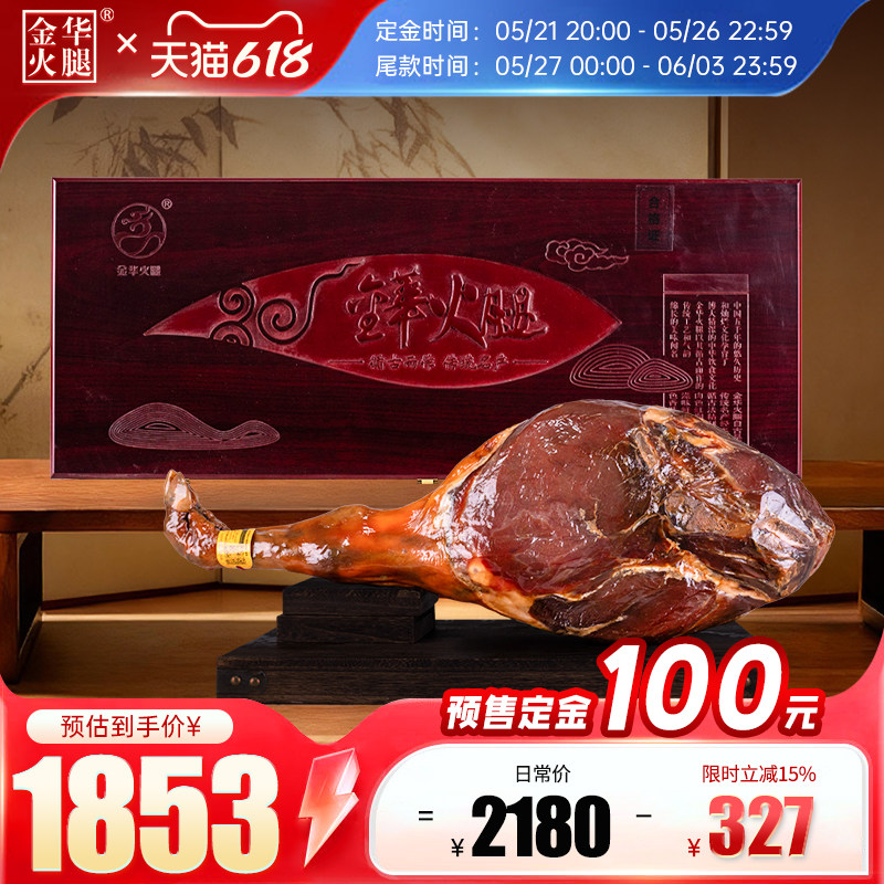 【金华火腿旗舰店】整腿3kg两头乌整腿礼盒正冬火腿送礼定制木盒