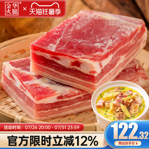 金华火腿风干五花肉肥瘦相间