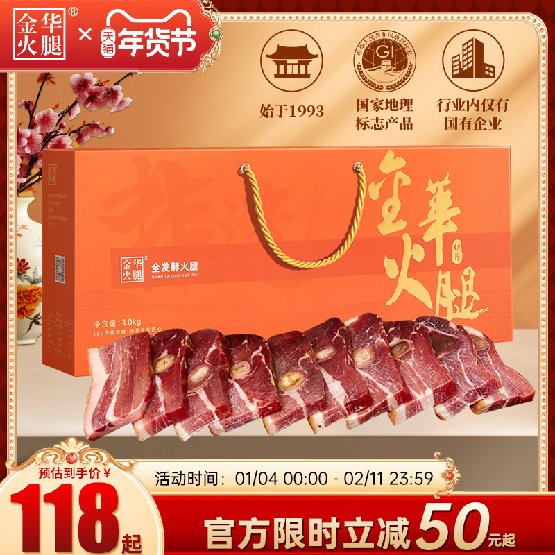 金华火腿旗舰店金华切片正宗火腿2斤4斤整腿切片礼盒特产节日送礼