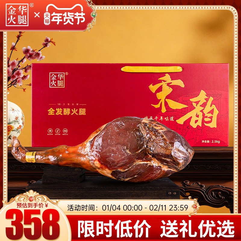 【金华火腿旗舰店】2.5kg整腿礼盒年货春节礼盒正宗特产送礼,粮油调味/速食/干货/烘焙,火腿/即食火腿/加工火腿,淘宝优惠券,粉丝福利购,淘宝优惠卷