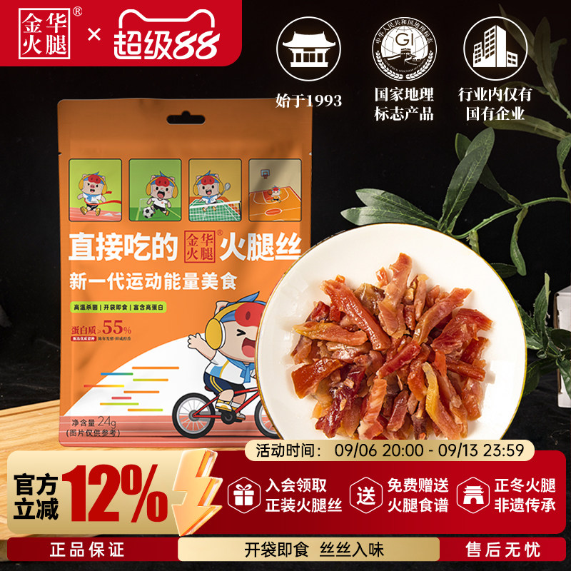 金华火腿国有企业开袋即食图片