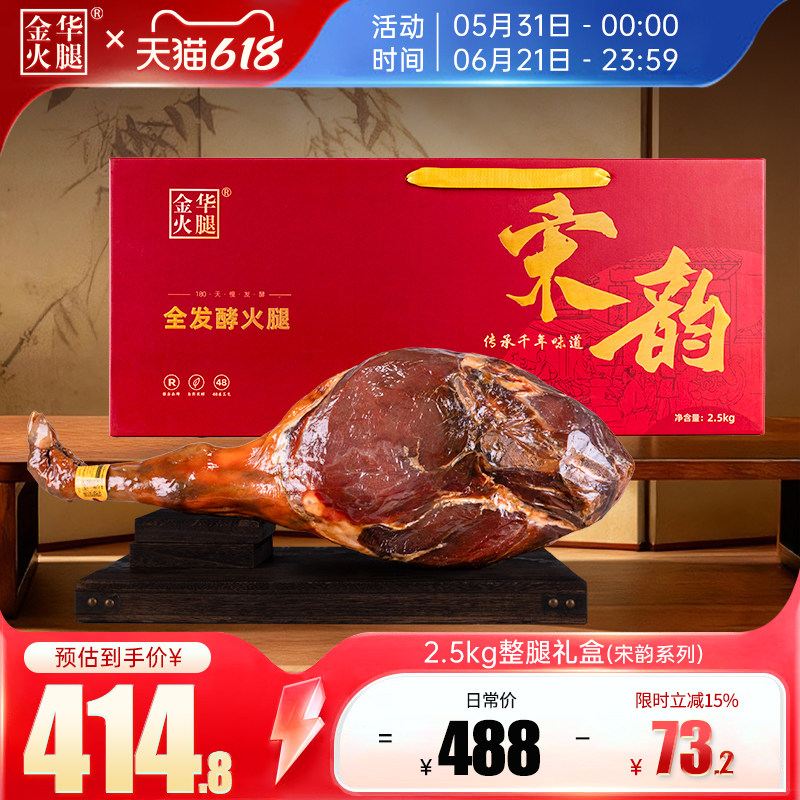 【金华火腿官方旗舰店】2.5kg整腿礼盒年货礼盒送礼年货浙江特产